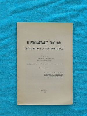 The Revolution of 1821 collectible book used