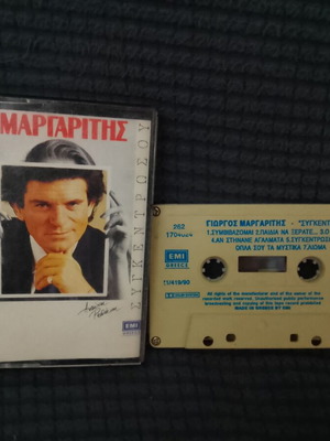 Giorgos Margaritis Sygkentrosou cassette tape used, laiko