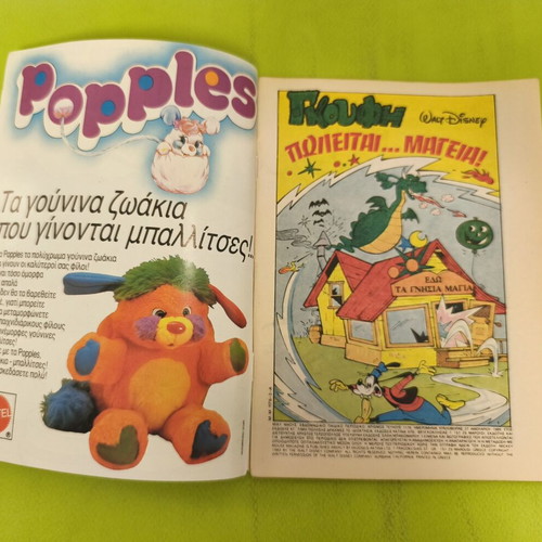 Miky Maous comic issue 1176, Terzopoulos