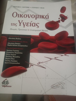 Health Economics Theory, Perspective and Systematic Study new