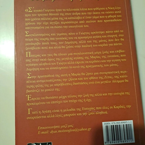 Book To Iliovasilema Mias Agapis like new