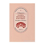 Paideia, Education and Language like new