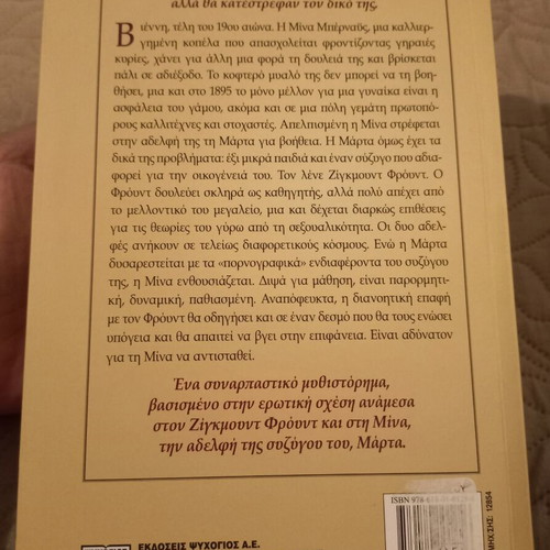 The Lover of Freud by Karen Mak Jennifer Kaufman new Greek edition