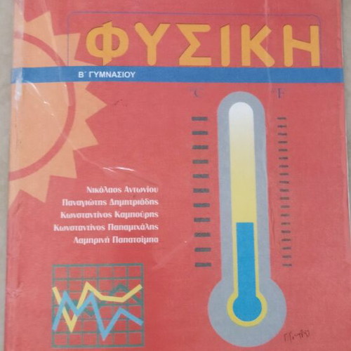 Physics for 2nd Grade Gymnasium like new, set of 2 books