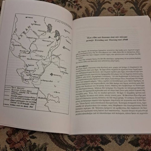 To Imerologio Mou tou Epous tis Albanias by Kostas Lavrentiadis, history book