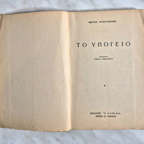 The Underground used book by F. Dostoyevsky