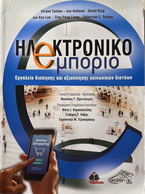 Academic Book Electronic Commerce like new