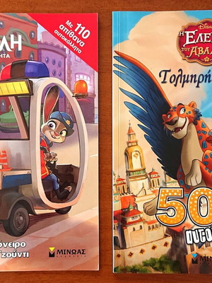 Disney activity books Zootopia and Elena of Avalor new, pack of 2