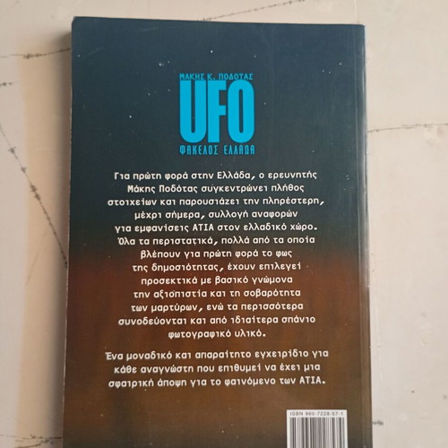 UFO Greece dossier book by Makis K. Podotas