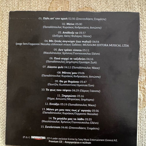 Antonis Remos Pali Aptin Archi CD used