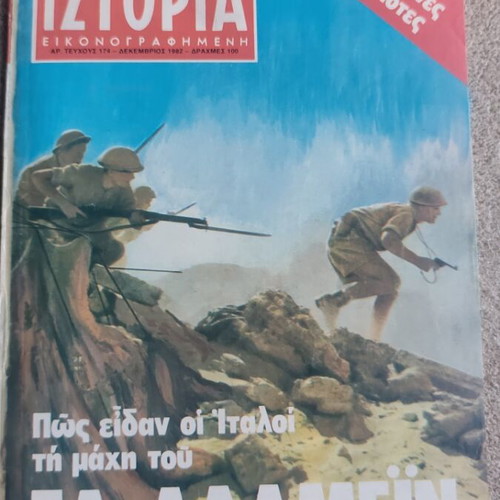 Istoria Eikonografimeni Magazine used, December 1982 issue