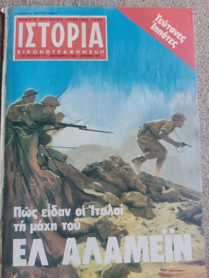 Istoria Eikonografimeni Magazine used, December 1982 issue