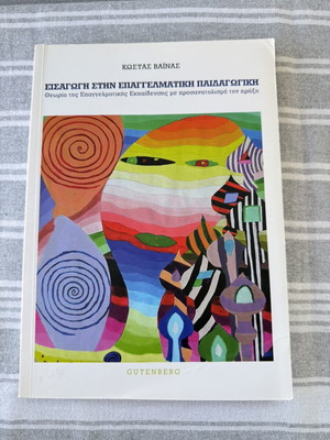Introduction to Professional Pedagogy new, Greek