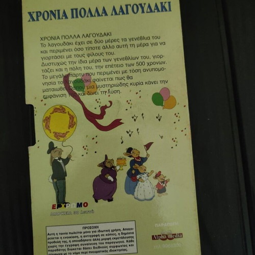 Chronia Polla Lagoudaki VHS like new, dubbed cartoon