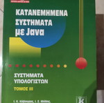 Distributed Systems with Java like new