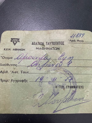 Ταυτότητα μαθήτριας Χ.Ε.Ν. Αθηνών μεταχειρισμένη 1957