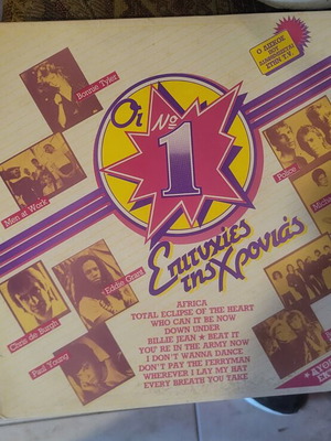 Oi No 1 Epityhies Tis Chronias vinyl LP compilation