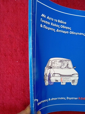 Driving Safety Code Book used