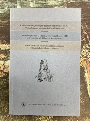 Book New The Contribution of Konstantinos Polychroniadis to the Greek Revolution