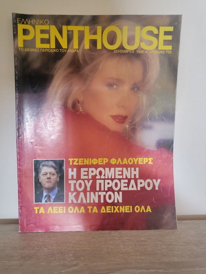 Penthouse 12 1992 περιοδικό σαν καινούργιο, Ρουβας