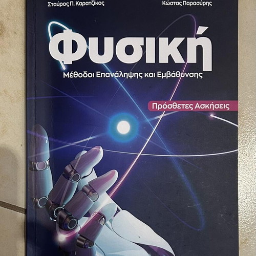 Physics textbooks for Grade 3 Lyceum like new, set of 7