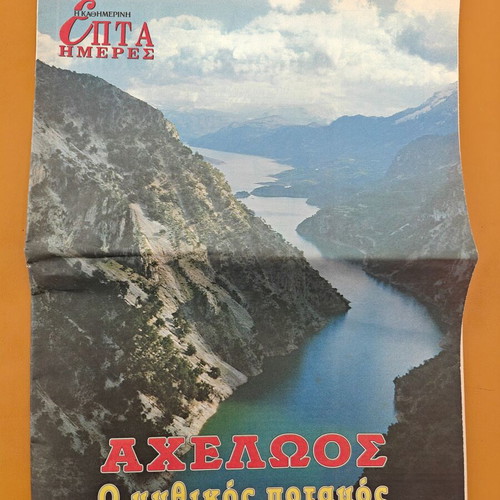 Epita Hmeres Insert Used Acheloos The Mythical River Kathimerini 1999