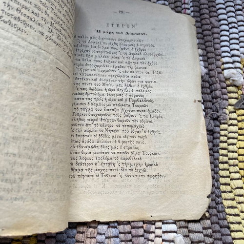 Historical Greek pamphlet "Η Καταστροφή το Υέτεμ" used, Athens 1900