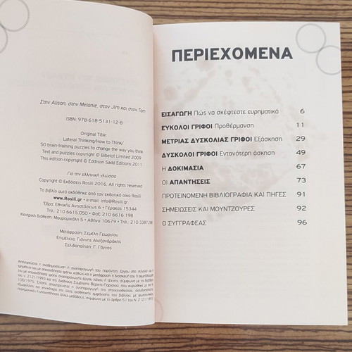 Evrimatiki Skepsi book like new with 50 brain exercise puzzles