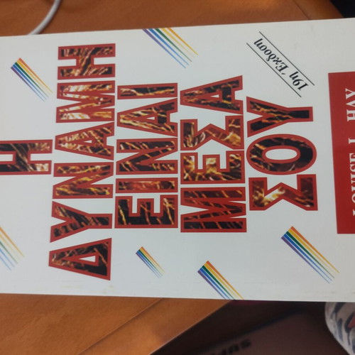 The Power Is Within You book like new, self-improvement