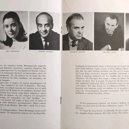 Ethnikon Theatron 1969 program like new