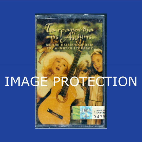 Aliki Vougiouklaki cassette tape with children's choir Typaldou