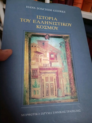 History of the Hellenistic World like new, deluxe hardcover edition
