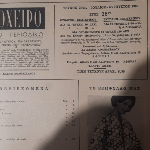 Ergocheiro Issue 204 July–August 1965 Vintage Magazine