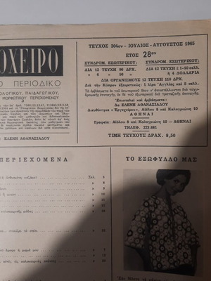 Ergocheiro Issue 204 July–August 1965 Vintage Magazine