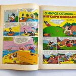Megalo Miky Issue 263 used comic book