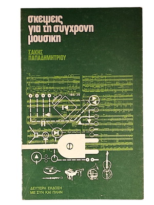 Thoughts on Contemporary Music by Sakis Papadimitriou like new