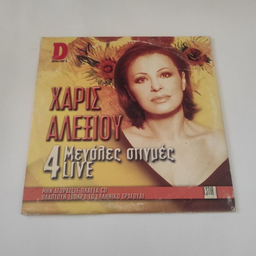 Χάρις Αλεξίου 4 Μεγάλες στιγμές live CD σαν καινούργιο, έντεχνο