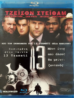 13 Blu-ray like new with Greek subtitles