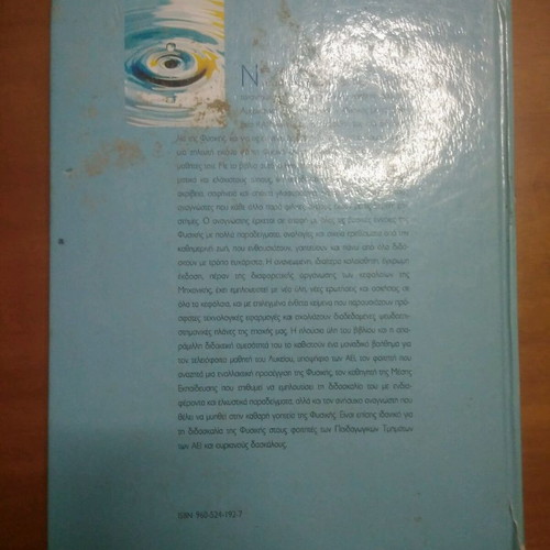 Book The Concepts of Physics used, University of Crete Editions
