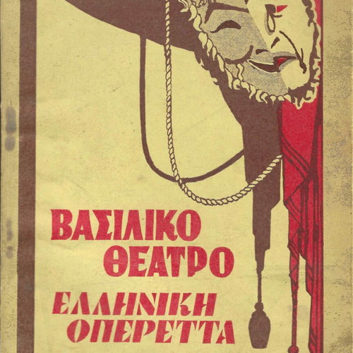 Vasiliko Theatro Greek Operetta Book used, 1960, 112 pages