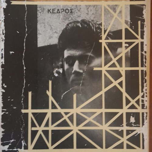 Katadafizometha by Dido Sotiriou used Greek book