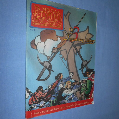 The Three Musketeers comic used, Ta Meggala Aristourgimata