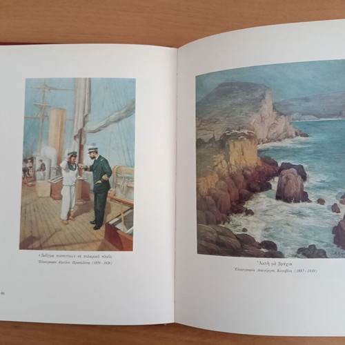 Αθηναϊκή Λέσχη 1875-1975 λεύκωμα αφιέρωμα