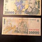  10000 Lei Ρουμανίας 1999 άριστο.