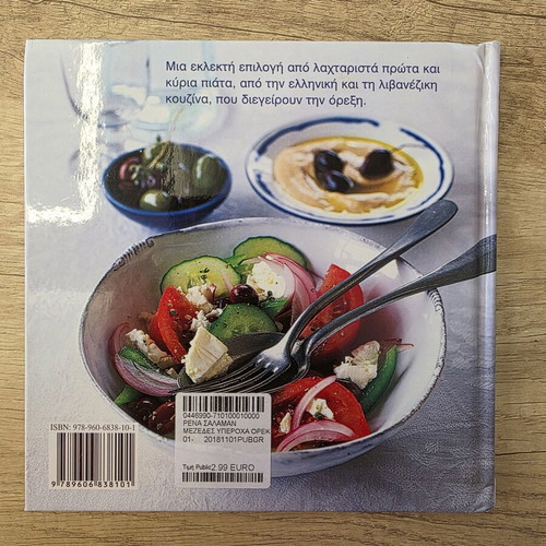 Mezedes Cookbook New Greek and Lebanese Recipes