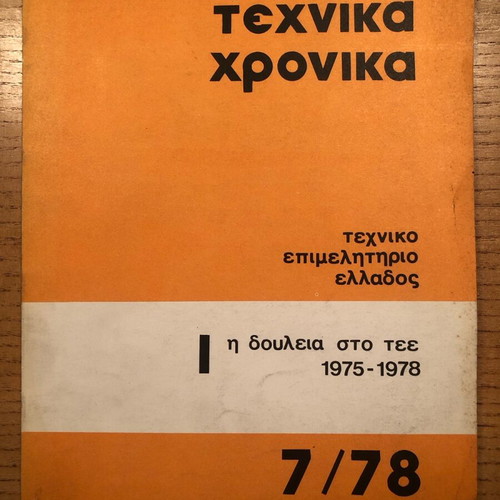 Technika Chronika 7/78 used, TEE edition 1978