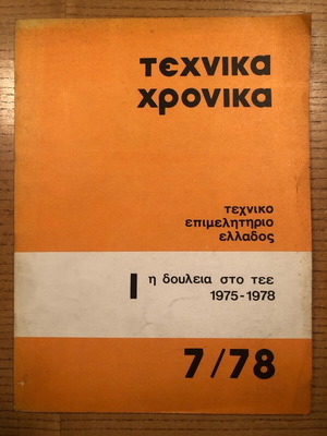 Technika Chronika 7/78 used, TEE edition 1978