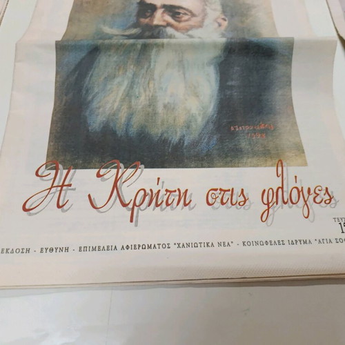 Chaniotika Nea Newspaper Collection used with historical and anniversary issues