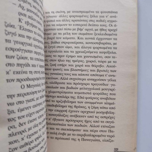 I Lygeri / O Zitianos by Andreas Karkavitsas new, Moderni Kairoi Editions 1998