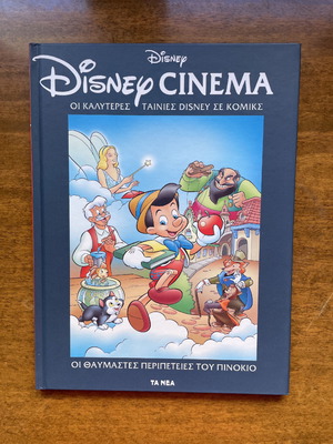 Disney Cinema Οι θαυμαστές περιπέτειες του Πινόκιο σαν καινούργιο